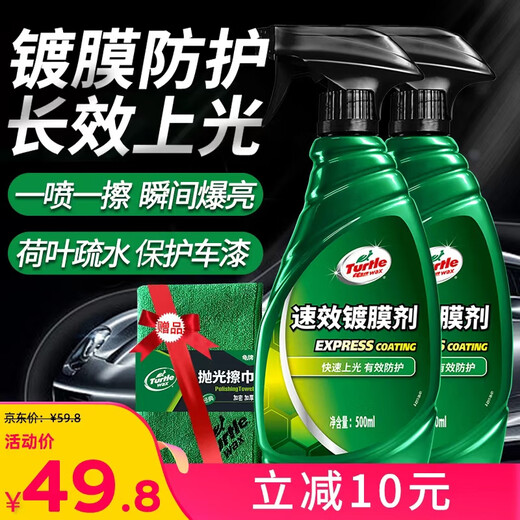 Turtle Wax fast-acting car coating agent car paint protective polish liquid crystal coating spray 500ml*2 bottles TC123006