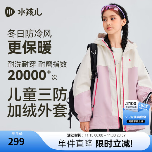 SOUHAIT children's clothing boys and girls thick fleece jacket 2025 autumn and winter new three-proof polar fleece windbreaker versatile tops off-white SHTDND01CC703W06 160