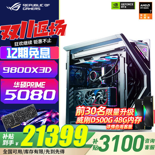 ASUS (ASUS) ROG Family Bucket AMD Thousand Frame Esports 9800X3D 5070TI 5080 Graphics Card 5090 4KDIY Desktop Host Assembly Computer 12 Issues Interest-Free Configuration Four R7 9800X3D/PRIME 5080