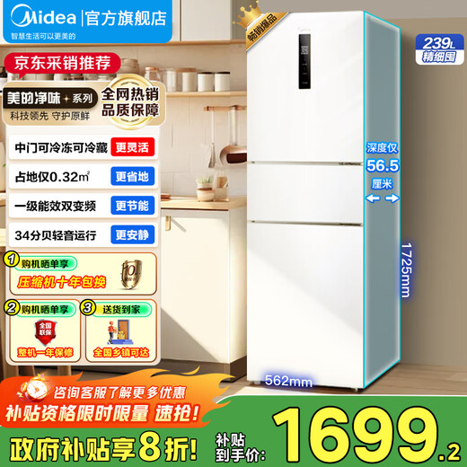 Midea 251 three-door large-capacity household refrigerator with double doors, dual-frequency conversion, first-level energy efficiency, wide temperature change in the middle door, air-cooling and odor removal, ultra-thin small apartment, 20% national subsidy MR-251WTPE