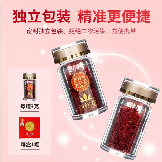 Tong Ren Tang (TRT) genuine saffron premium saffron tea for holiday gifts for elders and parents 3 boxes Tong Ren Tang Saffron 9g