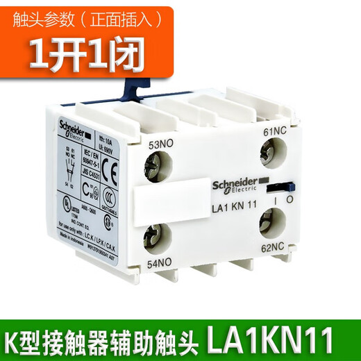 Schneider Electric LA1-KN small micro contactor LC1 LP1K auxiliary contact extended contact contact one open and one closed two open and two closed LA1KN11 one open and one closed
