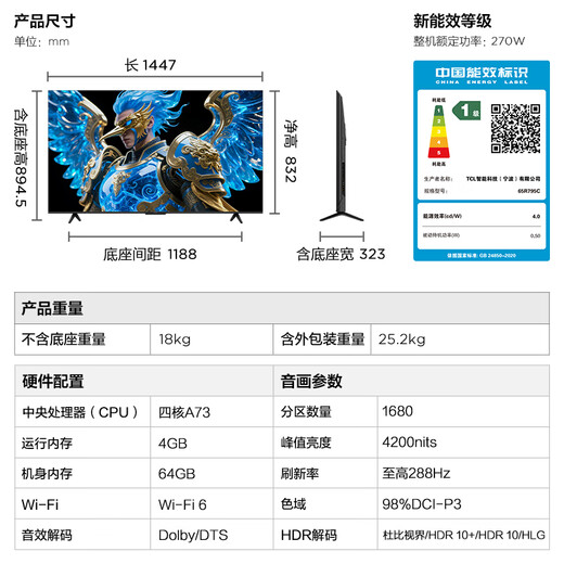FFALCON Thunderbird TV 65 Crane 7 PRO 25 models 65-inch QD-MiniLED high-end VA backlight partition high contrast home appliances state-subsidized TV 65R795C