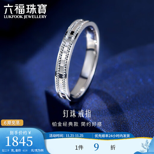Lukfook Jewelry platinum 950 beaded wave pattern platinum ring for men and women, couple ring, single price F63TBPR0018 No. 8-2.90g (including labor cost 270 yuan)