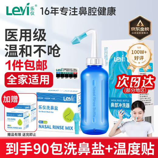Leyi (leyi) nasal irrigator for adults and children with rhinitis, nasal irrigator, saline cleaning neti pot 500ml, 90 packets of salt in total