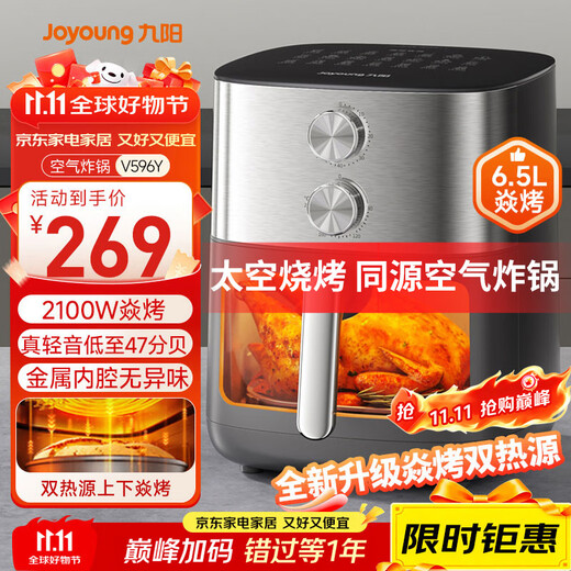 Joyoung air fryer, upper and lower dual heat sources, no need to turn over, 6.5L large capacity, large viewing window, knob, household frying, grilling, one-piece metal inner cavity KL65-V596Y