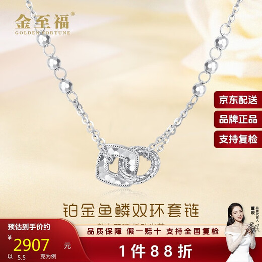 Jinzhifu inheritance platinum chain set for women, fish scale double ring PT950 interlocking platinum pendant necklace as a birthday gift for girlfriend, fish scale double ring set chain, about 5.5 grams