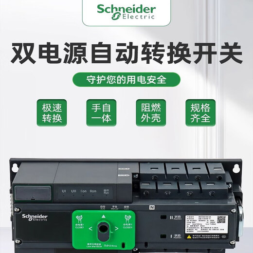 Schneider dual power automatic transfer switch 63A-800A millisecond switching 220V-380V2P3P4P WATSG-800A_800A_4A