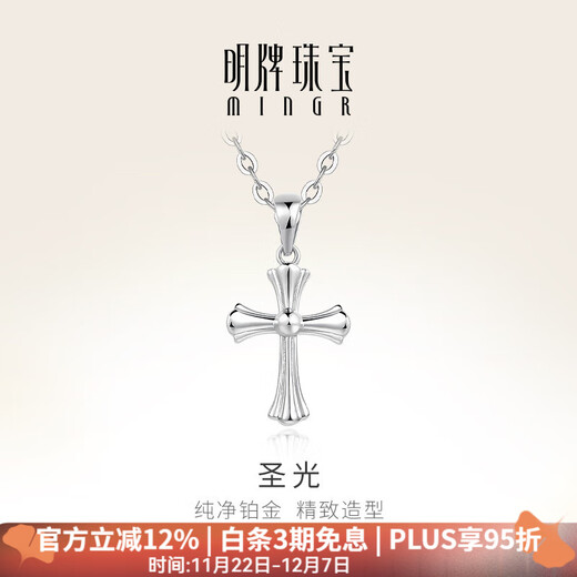 Ming brand jewelry platinum pendant Pt950 simple cross holy light pendant gift for men and women BFC0091 platinum single pendant about 1.67 grams