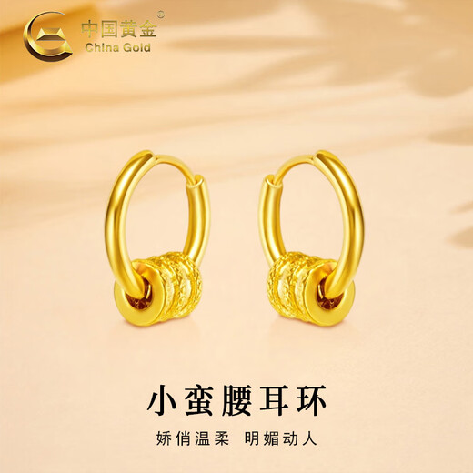 CHINA GOLD Small Waist Gold Earrings Women's Pure Gold Passepartout Earrings Jewelry Valentine's Day Birthday Gift for Girlfriend and Wife Delivery Today/Next Day Small Waist Earrings Approximately 0.55g