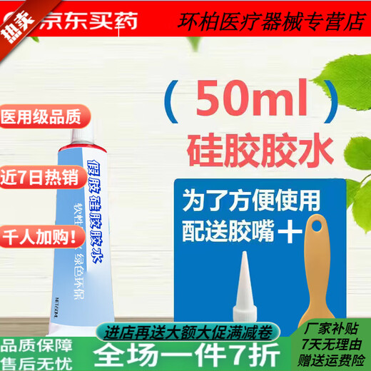 General Electric (GE) special adhesive for breast patch, special silicone for skin prosthesis, special glue for prosthetic limbs, strong viscosity, soft and mild, prosthetic silicone 50ml, comes with tip cap + scraper