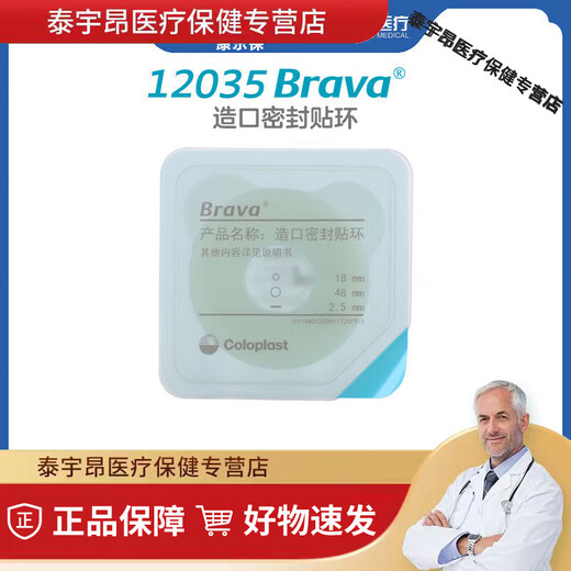 Coloplast Brava accessory sealing ring 12035 ostomy bag plastic leak-proof plastic small white ring care products 5 pieces 12035 (thickness 2.5mm inner diameter 18