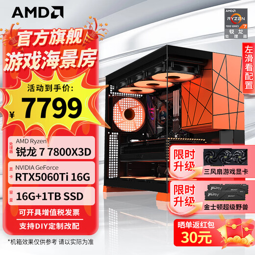 AMD Ryzen 7 7800X3D host RTX5070/5060TI/RX9070XT graphics card live broadcast game e-sports design DIY assembly complete machine desktop computer sea view room 4 7800X3D/RTX5060TI 16G