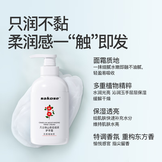 Sakose Vaseline Camellia Double Moisturizing Hand Cream 500g Autumn and Winter Moisturizing and Moisturizing Anti-Drying and Cracking Non-stick Improves Roughness