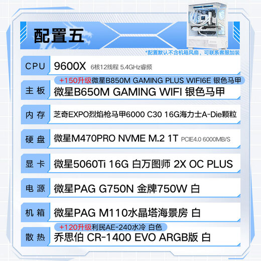 MSI (MSI) AMD Ryzen 9600X/5060/5070 game console computer desktop assembly computer host DIY complete machine white sea view room assembly machine configuration five 9600X+5060TI 16G Wantushi