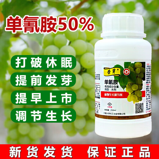 50% cyanamide grape cherry nectarine kiwi fruit germination accelerator sleep-breaking agent growth regulator 250ml 250ml (bud packaging)