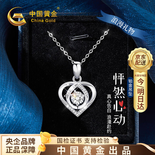 Chinese gold love platinum necklace female pt950 platinum pendant birthday gift for girlfriend and wife wedding anniversary platinum heartbeat pendant + pure silver chain/Jingsuda