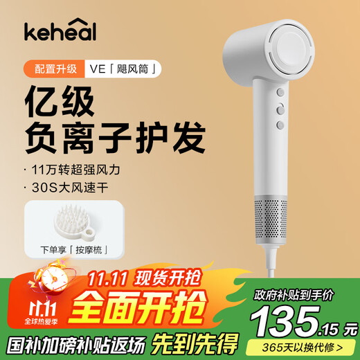 KEHEAL high-speed hair dryer VE negative ion hair care constant temperature quick-drying household portable hair dryer high wind GC-VE pearl white