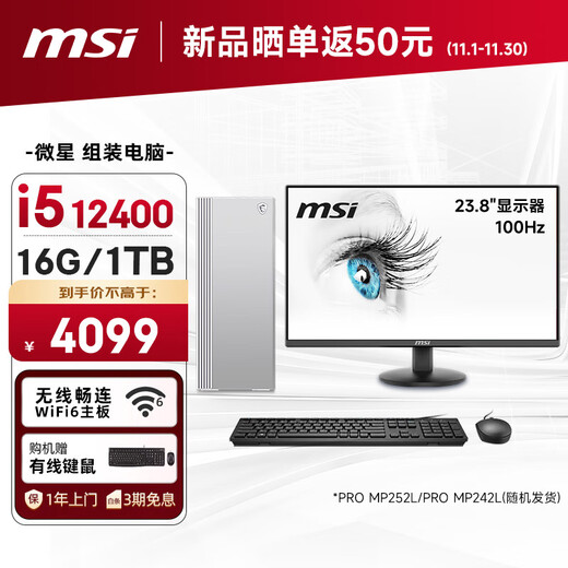 MSI Creator i5 12400/16G/1T 23.8-inch monitor designer complete set of commercial office desktop computer host