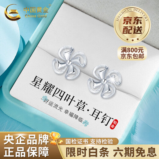 China Gold (CHINA GOLD) four-leaf clover earrings PT950 platinum new style earrings for women, light luxury Valentine's Day birthday gift for girlfriend and wife PT950 platinum four-leaf clover earrings, about 1.3g