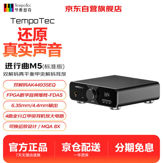 Rhythm Tank March M5 USB sound card/decoder amp integrated dual AK4493 true balanced Class A amp 3500mW/DSD512 fiber coaxial input dual crystal oscillator + FPGA