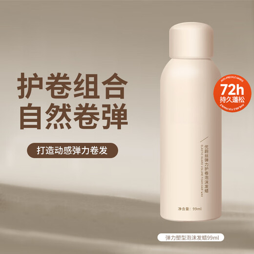 AILUKI Japanese foam hair wax for women with curly hair, fluffy and natural styling hair gel, moisturizing bubble gel, travel size, elastic volume protector, can be used on airplanes and high-speed rail, elastic volume protector foam hair wax 99ml