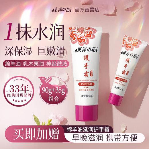 Oriental Flower Hand Cream, Lanolin Hand Cream, Vaseline Hand and Foot Moisturizing Anti-Cracking 90g+35g For Men and Women