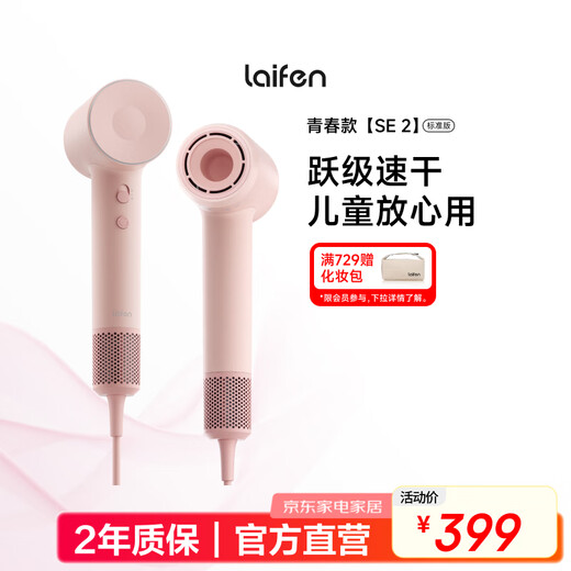 Laifen high-speed hair dryer, quick-drying household hair dryer, negative ion hair care hair dryer, leafless hair dryer, birthday gift, national subsidy, SE 2 pink (standard version)