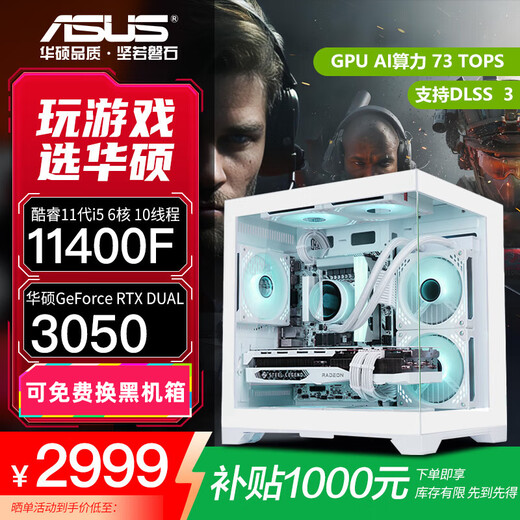 ASUS family bucket RTX 5060 Ti/5060 host 14600KF assembled computer host e-sports game console RTX 5070 full set of desktop DIY complete machine white sea view room i5 11400F + ASUS RTX 3050 special edition