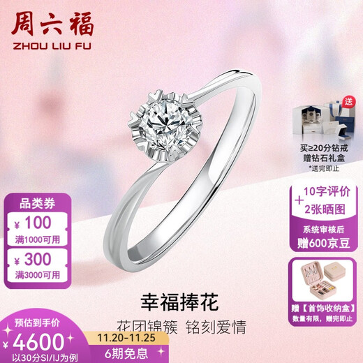 Saturday Fortune (ZLF) PT950 platinum diamond ring for women six-claw proposal wedding diamond ring for girlfriend holiday gift 30 points SI/IJ No. 16 platinum