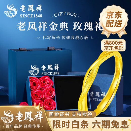 Lao Fengxiang intertwined love gold ring pure gold couple ring men and women birthday gift for girlfriend and wife anniversary intertwined love ring female ring about 1.9g* rose gift box
