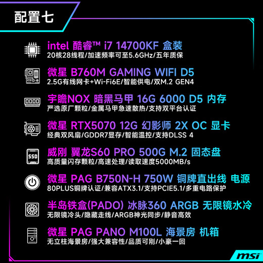 MSI Core i5/i7 14600KF/14700KF/5060Ti/5070Ti desktop assembly machine game e-sports Delta mobile computer host DIY complete machine sea view room configuration seven 14700KF box + RTX5070