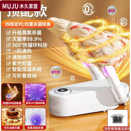 German shoe dryer household deodorizing fully automatic heater foldable rainy day fully wet shoe dryer shoe dryer elegant white top model quadruple purple light four-speed timed folding storage without damage
