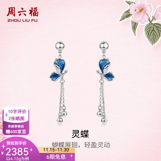 ZLF (ZLF) PT950 platinum earrings for women, elegant and smart blue enamel butterfly tassel earrings 4.12g