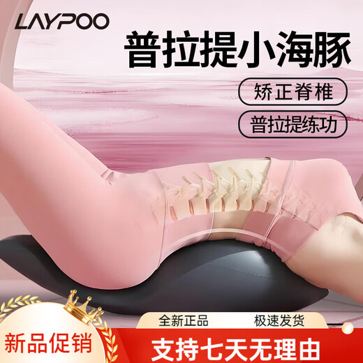 Rebo Pilates little dolphin oov scoliosis equipment shoulder, neck, spine and lumbar spine training yoga home tools irregular goddess powder M code orthopedic certified lumbar spine