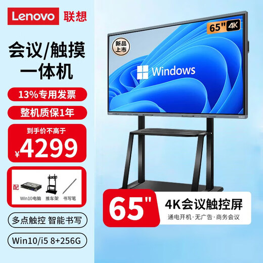 Lenovo 65-inch multimedia touch conference all-in-one windows computer system electronic whiteboard touch office large screen commercial touch screen monitor DST65
