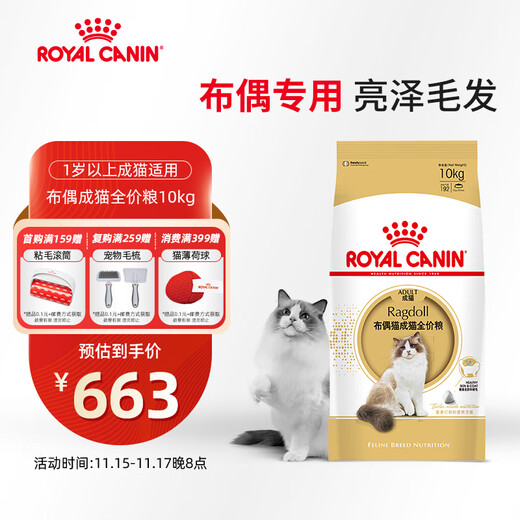 Royal Cat Food Ragdoll Adult Cat Food RA32 General Food 12 Months and Over 10KG