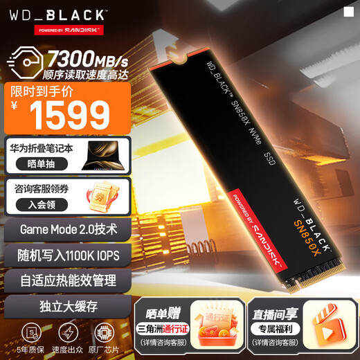 西部数据（WD）SSD固态硬盘 M.2接口 SN850X PCIe4.0 游戏电竞电脑扩展硬盘 AI电脑配件 SN850X | 2TB