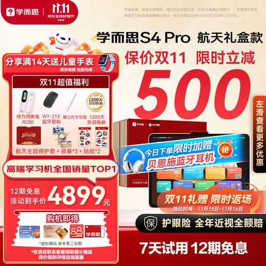 Xueersi learning machine S4pro aerospace gift box super classic model 2025 new teacher's new curriculum standard learning tablet for all grades 13.2 inches 8+256GB