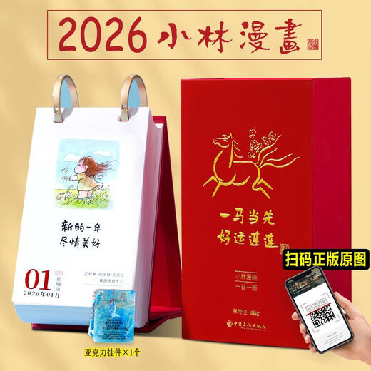 Xiaolin Comics Calendar 2026 Take the Lead and Have Good Luck Xiaolin Comics Lin Dihuan Paints the Healing Horse Year Calendar Xiaolin Comics Calendar 2026 Horse Calendar
