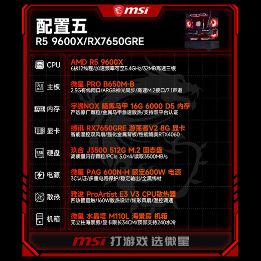 MSI AMD Ryzen 7500F/9600X/7650GRE/9060XT/5060Ti desktop assembly machine game e-sports Delta mobile computer host DIY complete machine sea view room configuration five 9600X+RX7650GRE