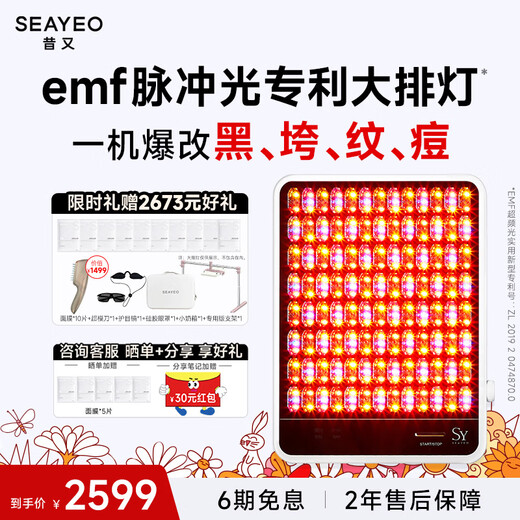SEAYEO's old and classic star style same size row lamp to brighten and rejuvenate skin, red and blue light mask, home photon rejuvenation and beauty instrument, sold out