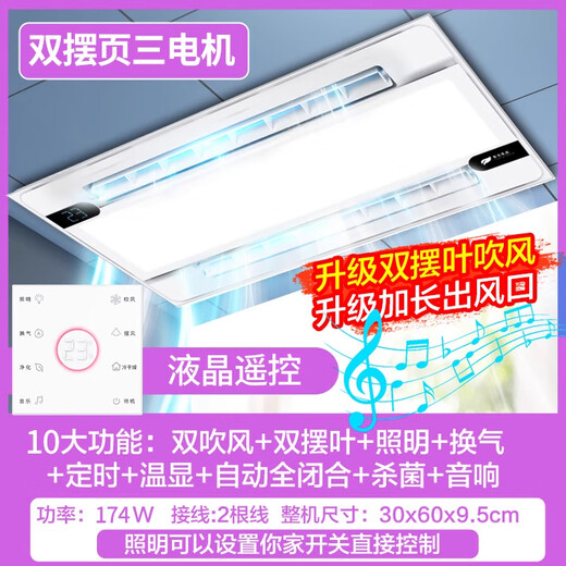 Good Wife Kitchen Cooler Embedded Lighting Two-in-one Air Conditioner Integrated Ceiling Ventilation Cooler Fan Cooling Wind Three-Motor Swing Page丨Top Ten Functions+Bluetooth丨Wireless Remote Control