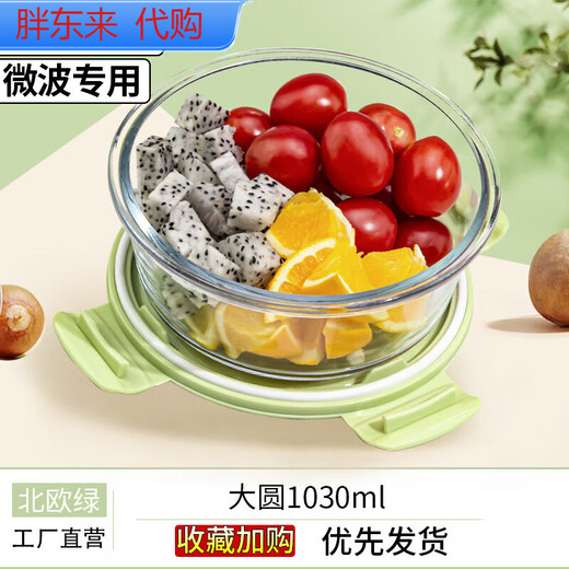 Supor glass lunch box, microwaveable, special bowl with lid, office worker lunch box, separated fruit lunch box, Nordic green round 1030ml