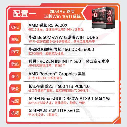 ASUS Ryzen R5 9600X host RTX5060/5070 assembly computer AI design editing e-sports game live broadcast desktop host complete machine diy assembly machine Configuration 1 9600X/16G/no graphics card