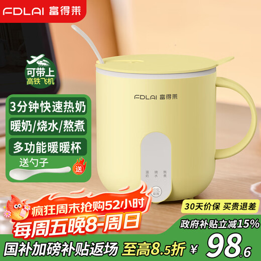 Fudelai health pot, hot milk cup, mini fully automatic constant temperature for one person, office stew, water and tea all-in-one machine, heating and warming cup artifact, yellow 0.5L