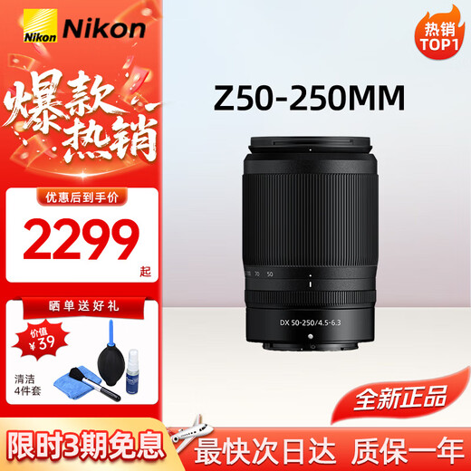 Nikon lens Z mount series mirrorless camera full frame fixed focus zoom portrait/landscape official new Z50-250mm f/4.5-6.3 zoom lens supports anti-shake - official new and authentic