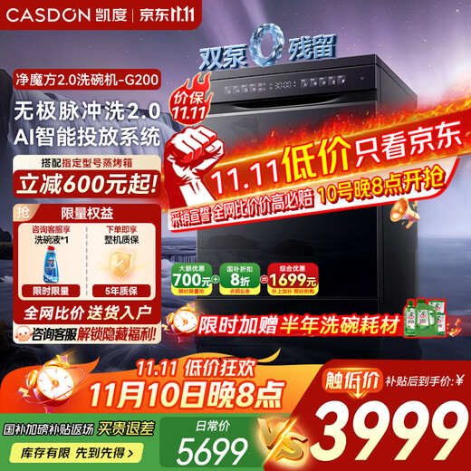 CASDON Cube 2.0 built-in dishwasher 18 sets + 3 household large capacity integrated disinfection and drying fully automatic intelligent delivery first-class water efficiency G200 stepless pulse washing 2.0 double pump 0 residual water G200
