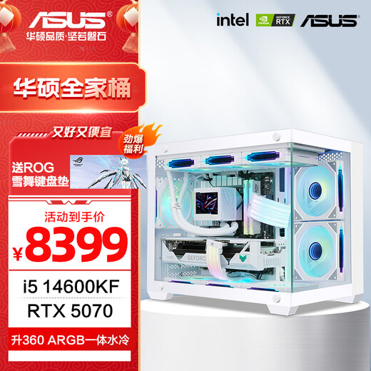 ASUS family bucket intel i5 14600KF/RTX5060/5070 Delta Action high-end e-sports/assembly computer/game desktop computer host DIY assembly machine i5 14600KF+liter RTX5070+360 water cooling