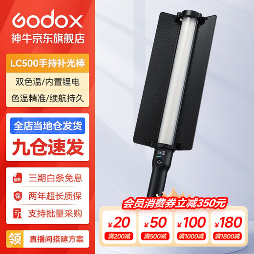 Godox fill light LC500/LC1000 stick light handheld fill light fill light stick outdoor food shooting photography portable adjustable color temperature portrait beauty light fill light handheld portable stick light LC500 dual color temperature version, only yellow and white light standard